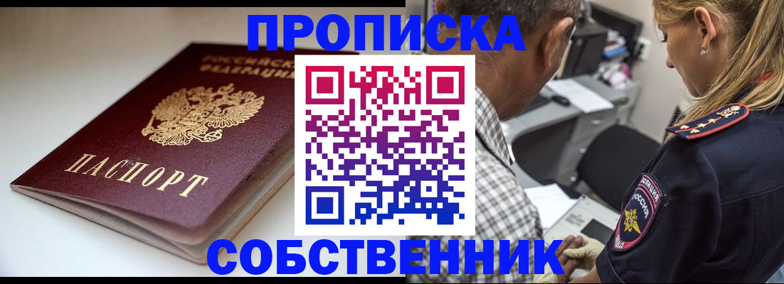 временная прописка в Нытве